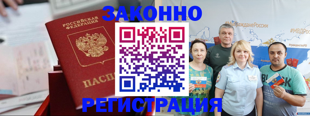 прописка в Балашихе